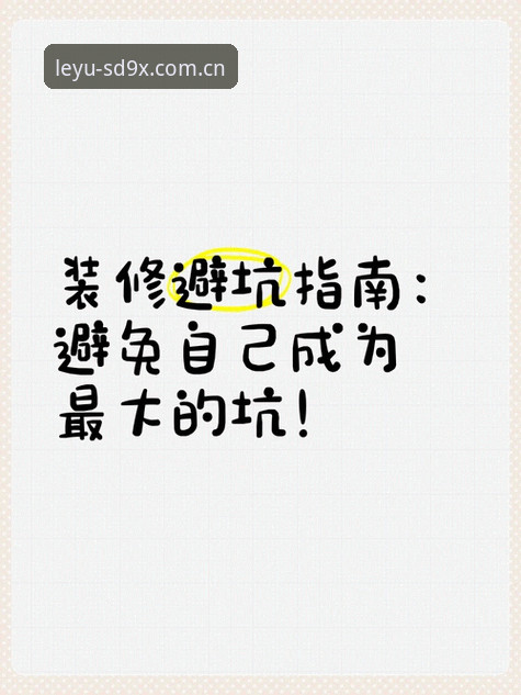 乐鱼怎么注册必备 5个让你避开乐鱼注册雷区的必备动作(内含v2.1.0实测避坑指南)