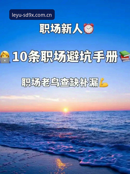 乐鱼版本升级指南 乐鱼版本升级避坑指南:告别登录失败与数据丢失的完整手册