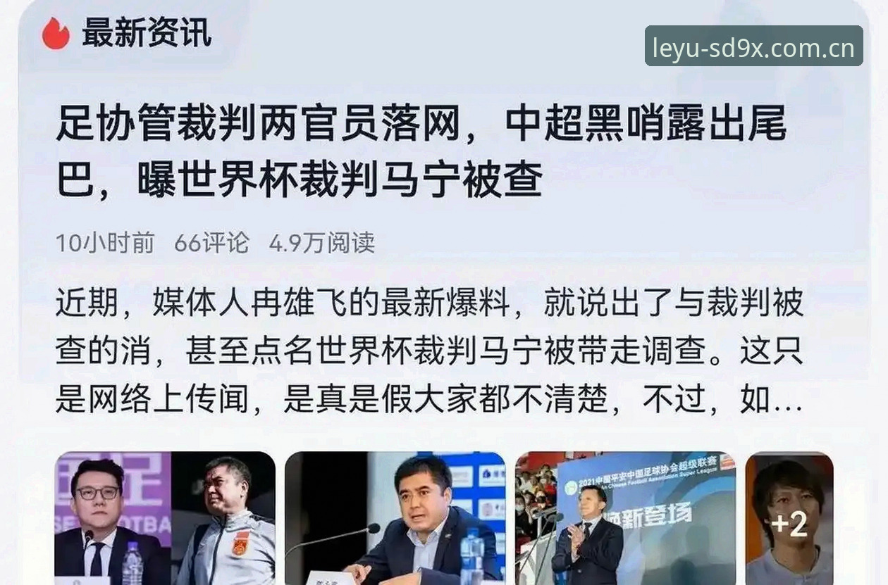 乐鱼官方站注册教程 为什么一位世界杯裁判选择不看球迷评论?